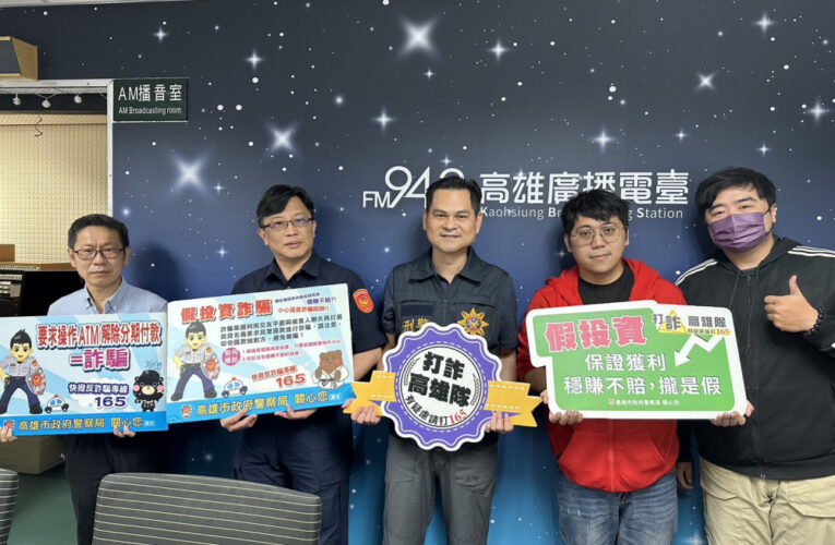 旗山分局受邀電台宣導「百斬計畫」鼓勵全民出擊