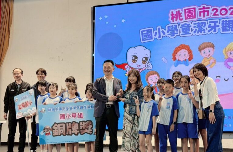 桃園市國小學童潔牙觀摩比賽頒獎　副市長蘇俊賓勉勵學童成為口腔衛生推廣大使