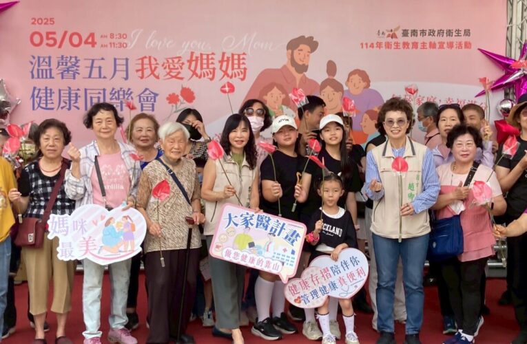 健康傳愛最美好 溫馨五月我愛媽媽健康同樂會與市民共度溫馨時光