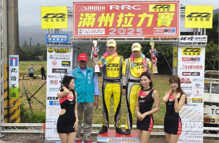 2025 RRC滿州飛魚季拉力賽圓滿落幕　預告明年轉戰那瑪夏