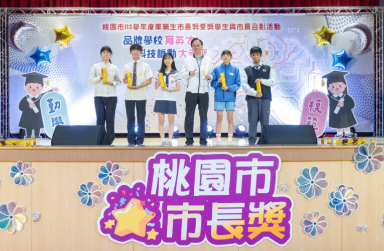 113學年度國高中職市長獎頒獎　張善政肯定學子卓越表現