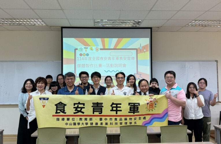 節慶食安短片賽開跑 中山醫大邀學生挑戰高額獎金
