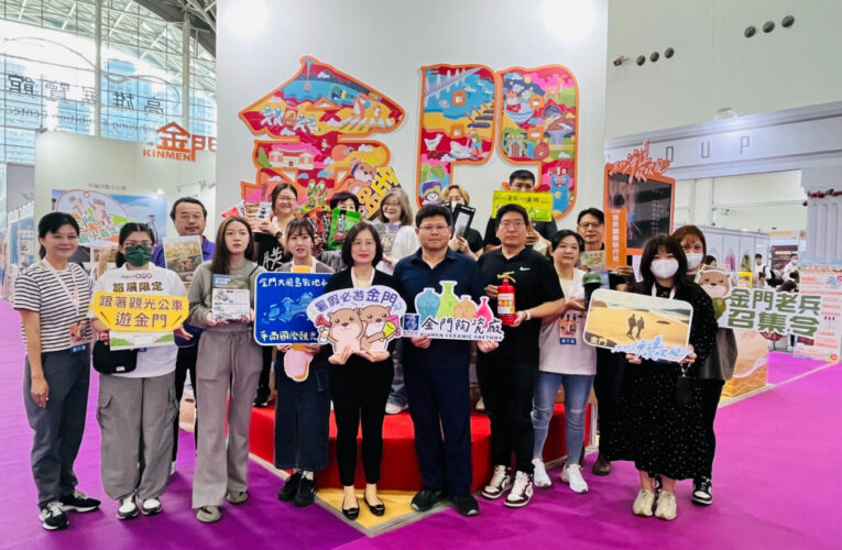 金門跨海至南臺灣國際旅展 推暑假最夯親子嘉年華