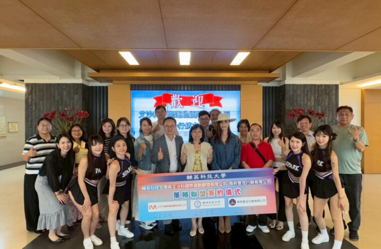 強強聯手！輔英科大三方聯盟 推動運動產業創新發展