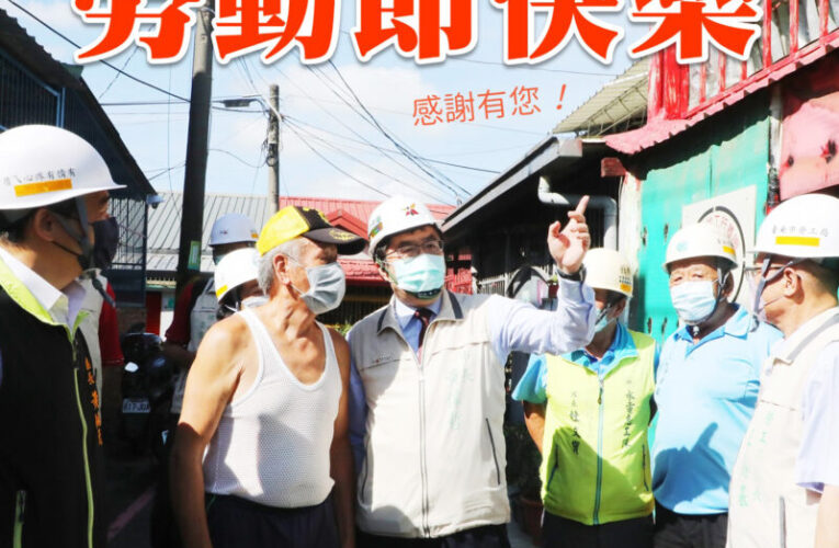 五一勞動節黃偉哲市長提出關稅因應對策：與勞工並肩用成果面對挑戰
