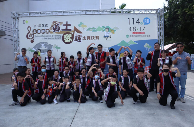 唱響土地的旋律 臺南市勇奪全國師生鄉土歌謠比賽六項特優殊榮