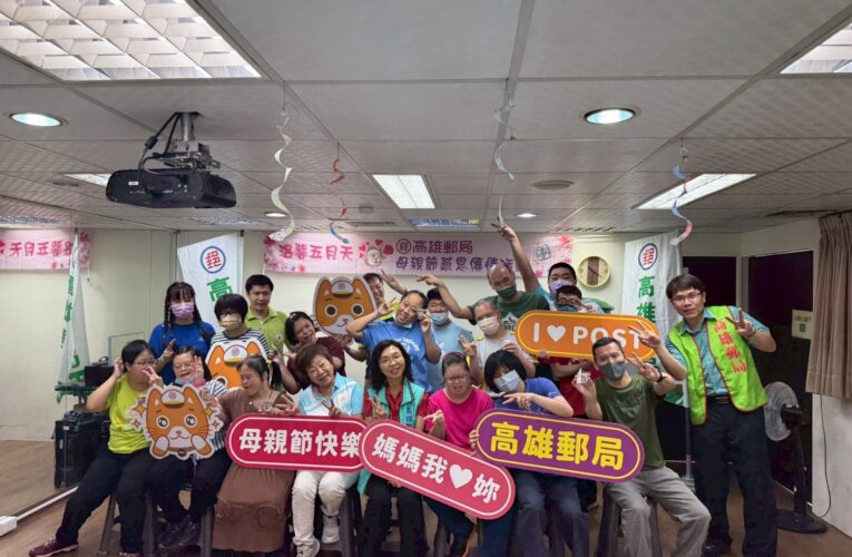 高雄郵局攜手唐氏症協會  溫馨母親節傳情活動獻愛