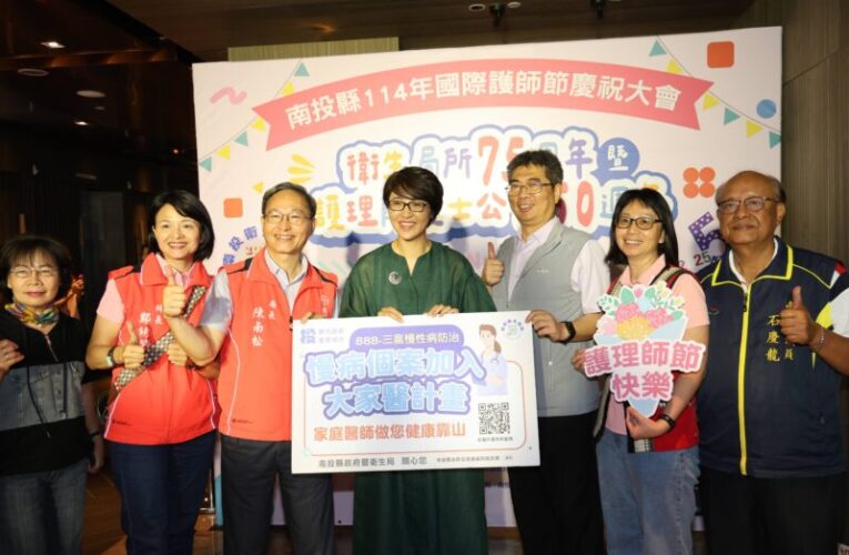護理師節前夕慶祝大會 南投縣長讚揚偏鄉醫護無私奉獻