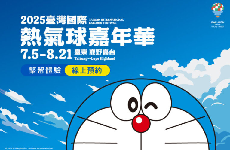 搶票資訊曝光！2025臺灣熱氣球嘉年華繫留體驗預購二階段線上開賣