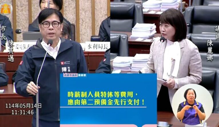 陳麗娜議員：特教時薪假應由二備金先付，垃圾分選場全面推動