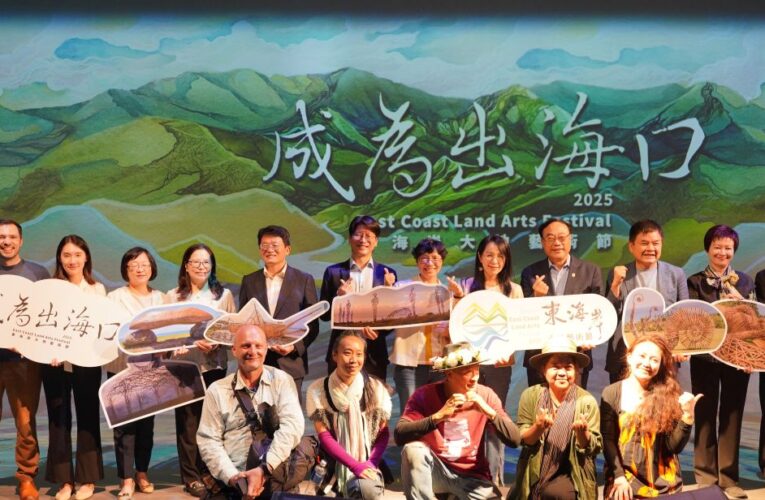 台灣最美出海口等你拍！  東海岸大地藝術節2025準備開場