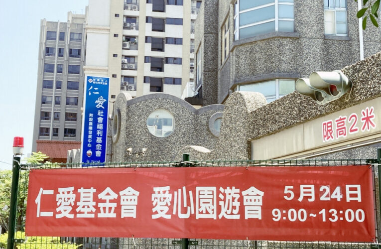 「希望起飛」身心障礙服務暨環保愛心園遊會　仁愛邀您愛心贊助或認購