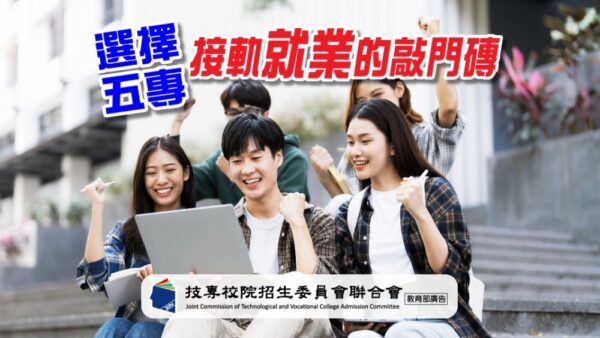 114學年度五專免試入學招生