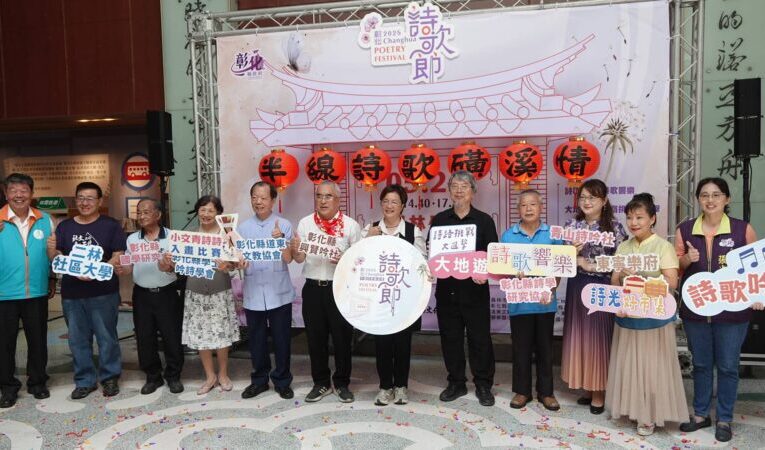 2025彰化詩歌節　5/24員林公園詩意開唱
