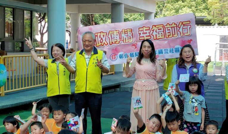 彰化郵局攜手幼兒園辦母親節活動　孩子手寫明信片傳遞濃濃親情