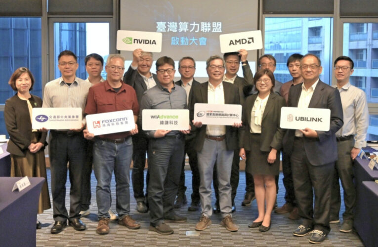 因應AI應用擴展及多元化需求　臺灣算力聯盟啟動共築自主可信算力生態系
