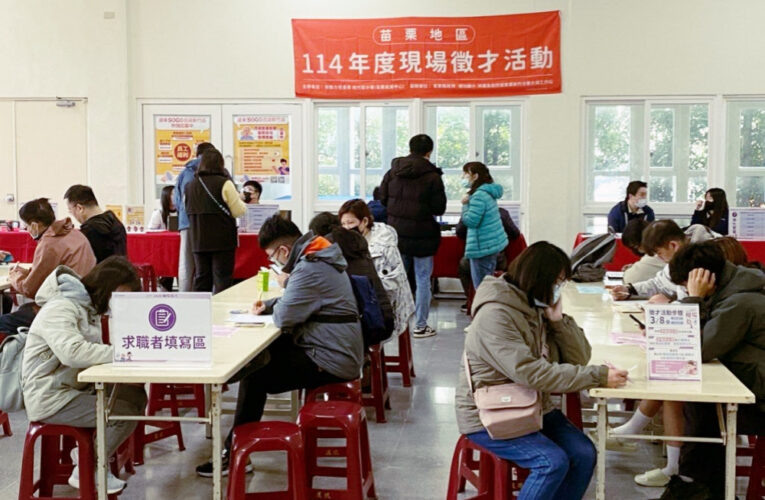 找工作還能拿好康！　苗栗地區5/24現場徵才邀請23廠商提供逾700職缺