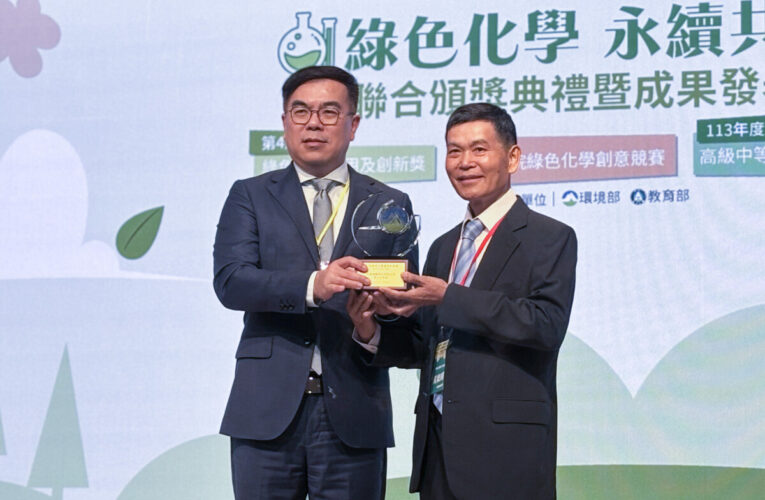 中鋼第三冷軋廠榮獲環境部「第4屆綠色化學應用及創新獎」