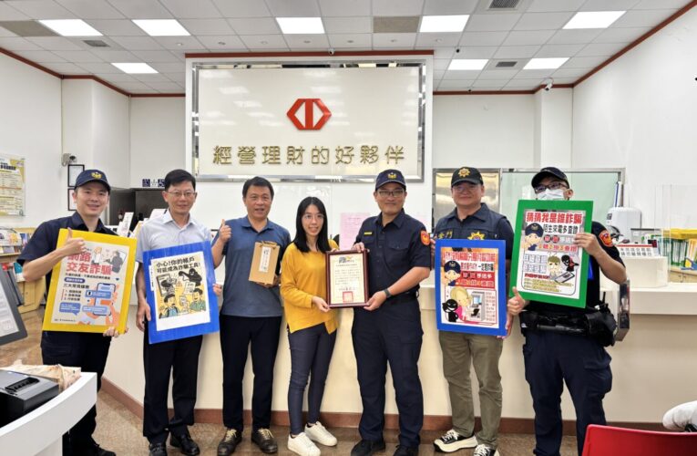金城分局長朱政憲頒獎感謝防詐英雄 4起攔阻詐騙案守住逾百萬