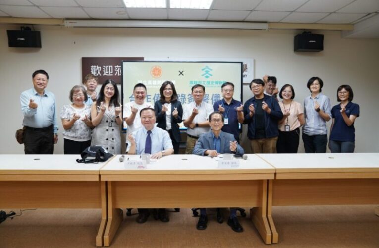 高師大結盟高市史博館　創造智慧博物館與文化教育新典範