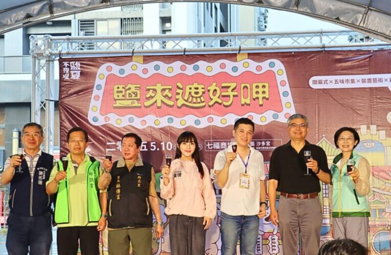 中山大學第八屆「2025鹽夏不夜埕」夜間藝術展登場