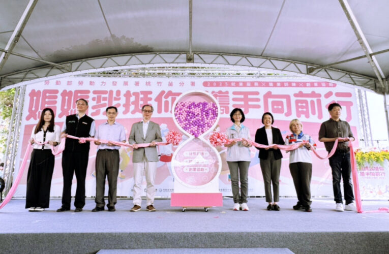 媽媽我挺你、攜手向前行　桃竹苗分署幸福市集爆棚綻放女力就業創業成效