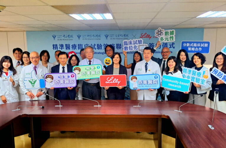 奇美醫院×台灣禮來簽署MOU  接軌國際開創醫療新紀元 啟動策略聯盟＋數位化