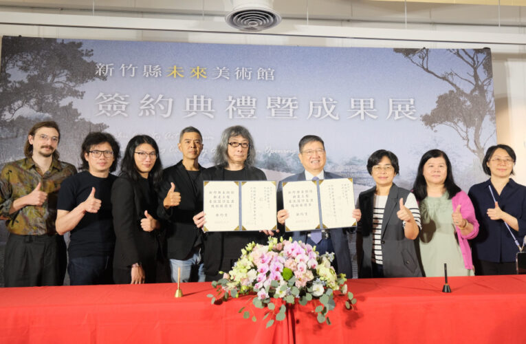 竹縣藝文新核心正式啟動　美術館簽約啟動邀民眾欣賞成果展