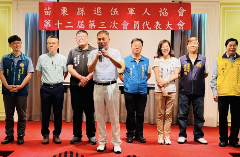 苗栗榮服處參加退伍軍人協會會員大會 溫馨關懷榮民眷