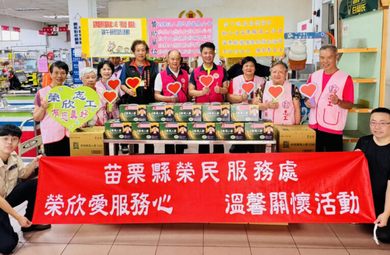 苗栗榮服處啟動端節慰訪年長及清寒榮民眷