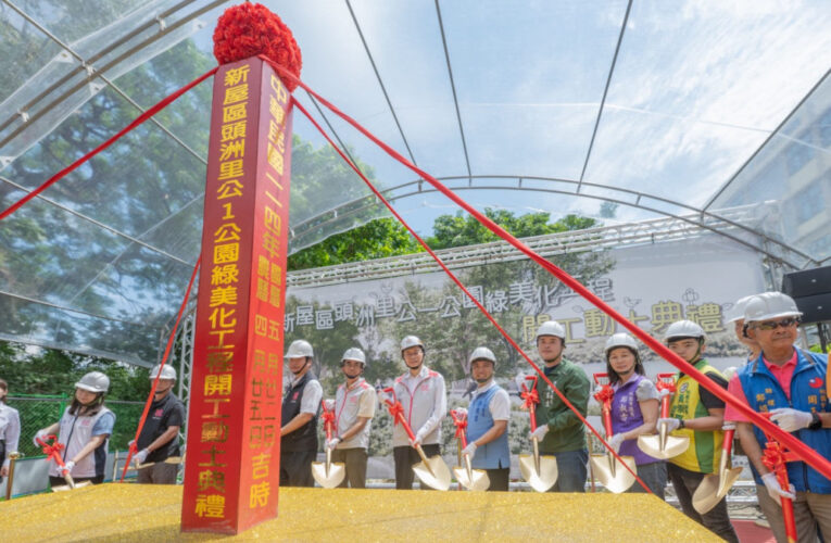 新屋頭洲公1公園開工　張善政：打造生態永續、身心療癒休憩環境