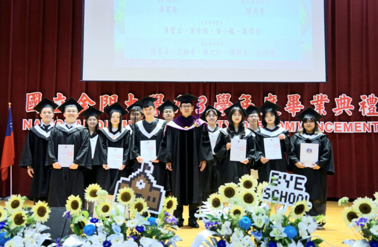 金門大學畢典溫馨圓滿！祝福954位畢業生鵬程萬里
