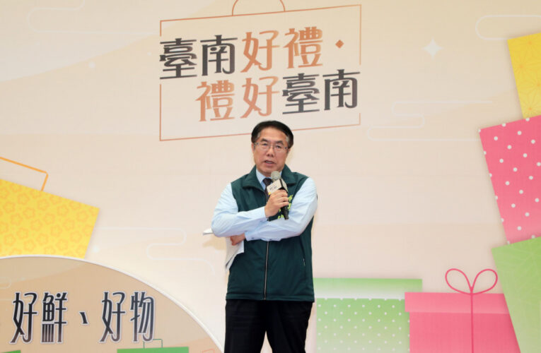 「114 年度台南好禮」徵選開跑！挖掘在地特色，展現城市魅力
