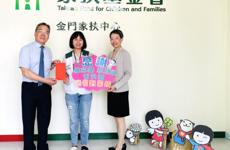 廖志耀李玉綢夫妻捐金門家扶20萬 支持扶幼助學服務