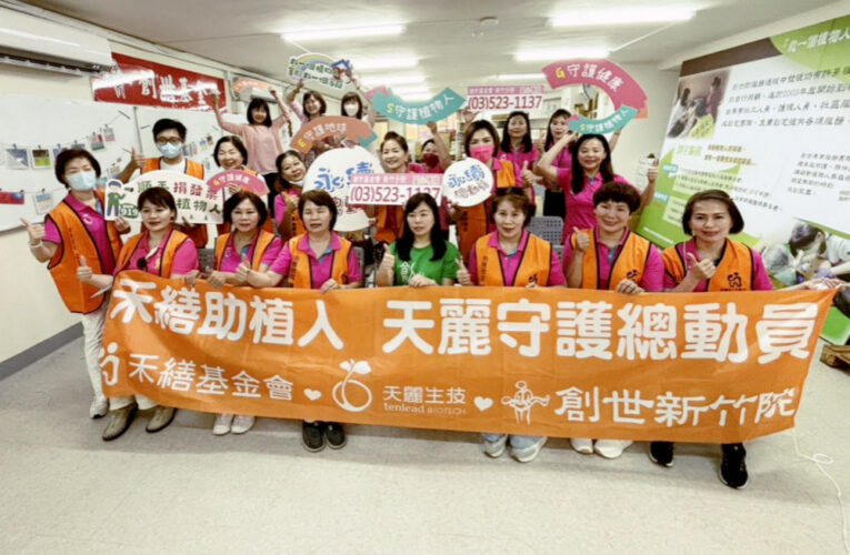 力挺創世2025「職人助植人」　禾繕基金會攜手天麗生技全台總動員守護