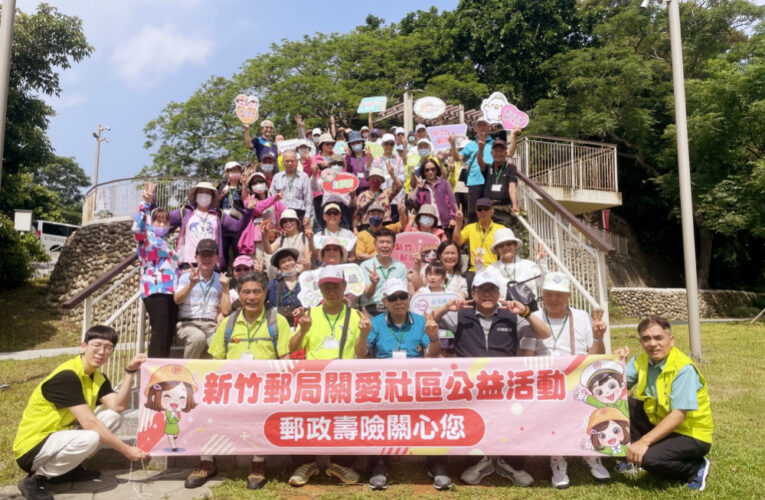 銀髮踏青樂悠遊！　新竹郵局樂齡運動攜手逾百位長者青草湖健行趣