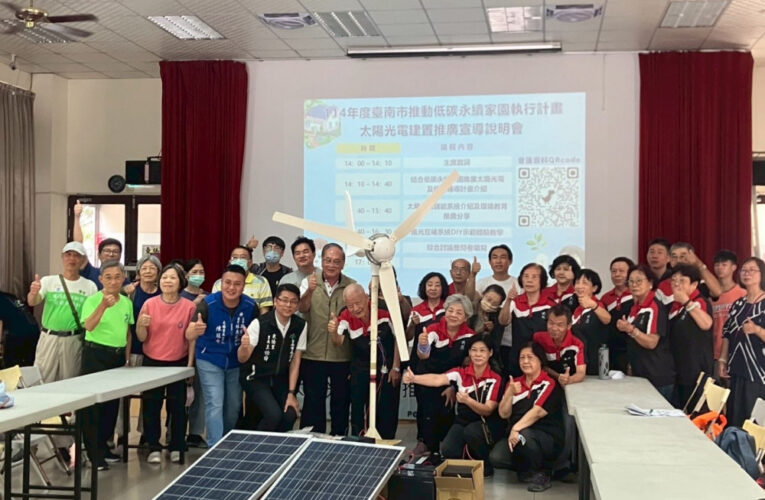 南臺科大從校園至社區 展現USR藏碳蘊漁團隊推廣能源教育
