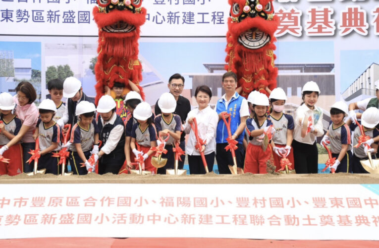「給孩子一個禮堂計畫」最後一塊拼圖！中市山城5校禮堂聯合動土 盧秀燕讚為山線教育建設新里程