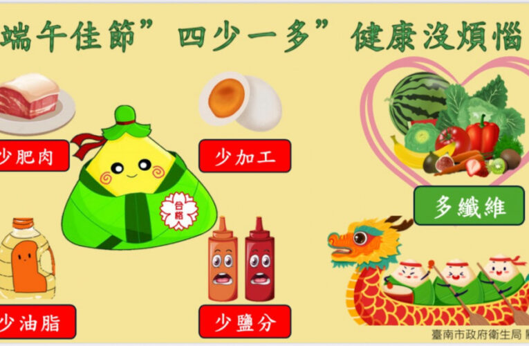 共慶端午饗美食 營養好滋味