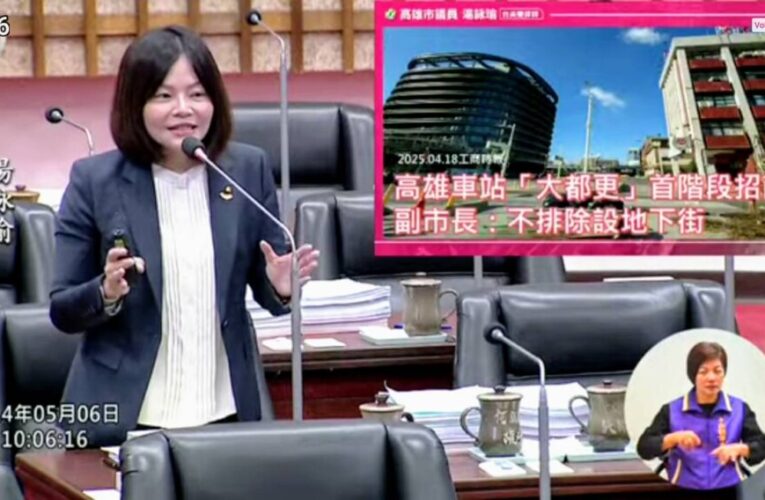 湯詠瑜推動興建高雄車站地下街