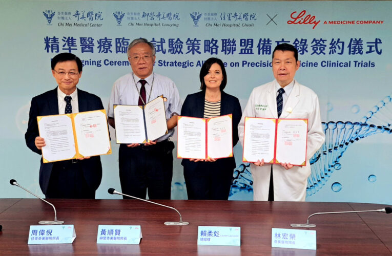 奇美醫×台灣禮來簽署MOU 啟動策略聯盟＋數位化 接軌國際開創醫療新紀元
