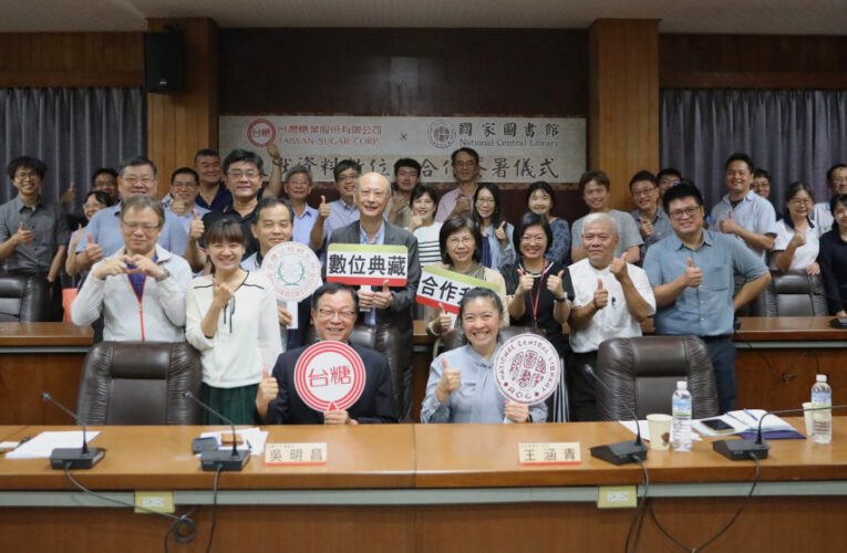 台糖×國圖館讓糖史文獻數位躍然！共享臺灣記憶
