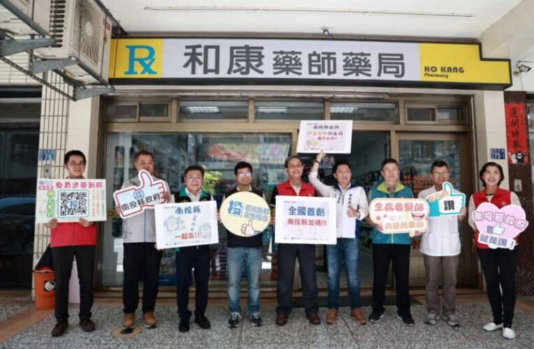 全國首創！ 南投縣送藥到府線上系統正式啟用