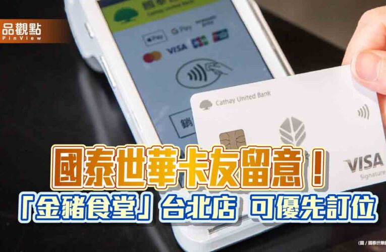 韓式燒肉名店「金豬食堂」首登台　國泰世華卡友獨享專屬訂位權