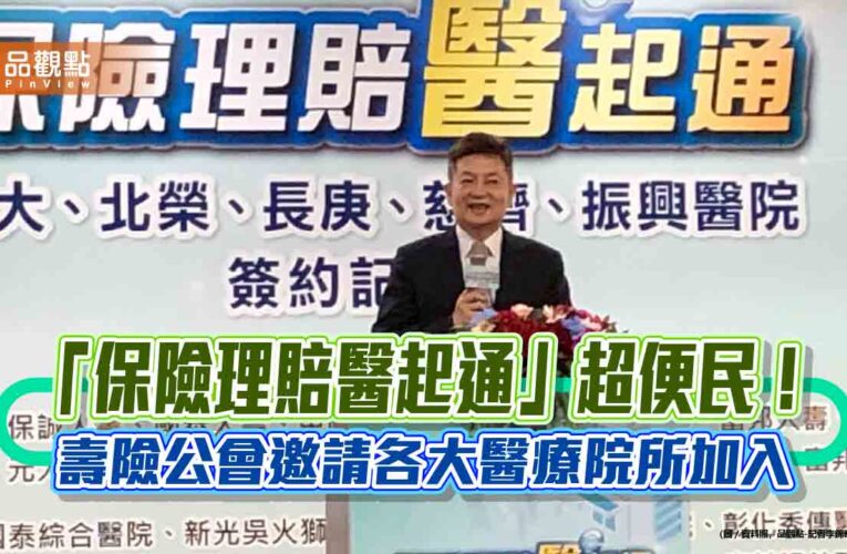 「保險理賠醫起通」擴大合作！國軍左營總醫院、高雄市立聯合醫院上線1.5版