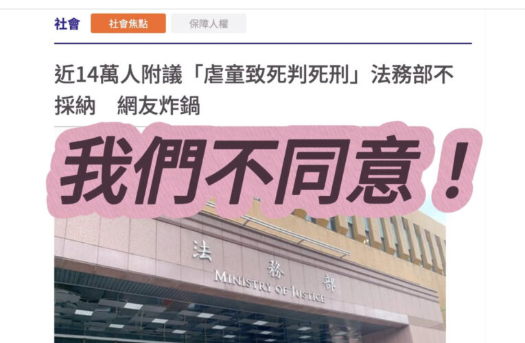 法務部不理14萬連署 洪孟楷怒批法務部：「虐童天堂」形象台灣承擔得起嗎？