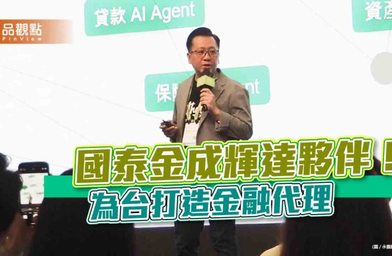 國泰金採用NVIDIA NeMo平台！打造專業金融LLM　有能力通過進階授信證照考