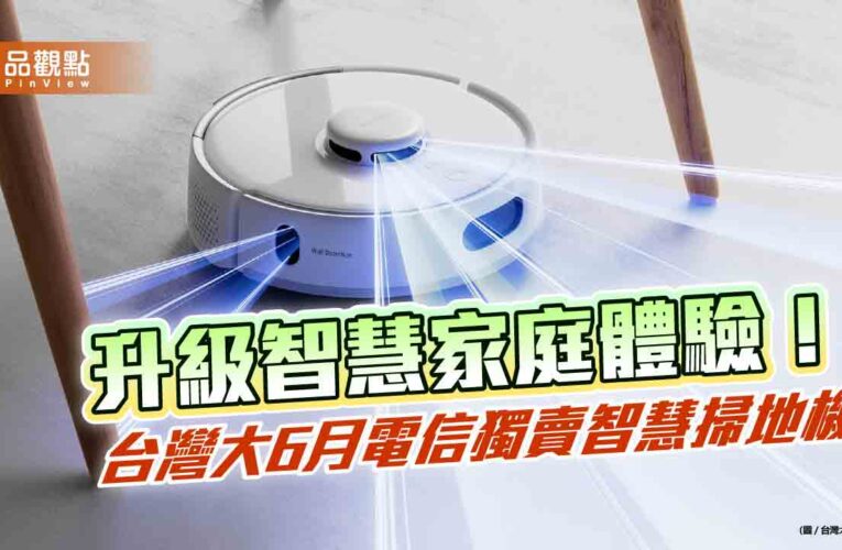 台灣大成全球首家Google Home APIs應用電信業者　6月電信獨賣SwitchBot K10+ Pro