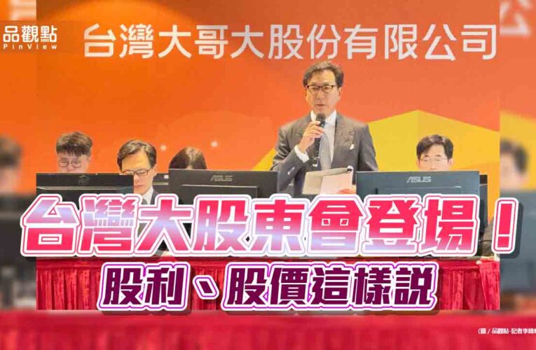 股價、獲利選誰？台灣大蔡明忠妙答：2個兒子都要　股利這樣看