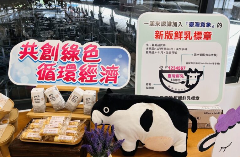 「乳」此在地 值得品味-看見桂芳畜牧場的轉型軟實力